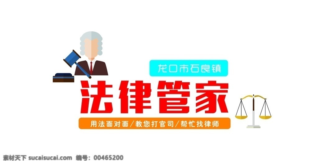 法律管家 司法 法律 法治 法官 天平 形象墙 文化墙 展厅 分层