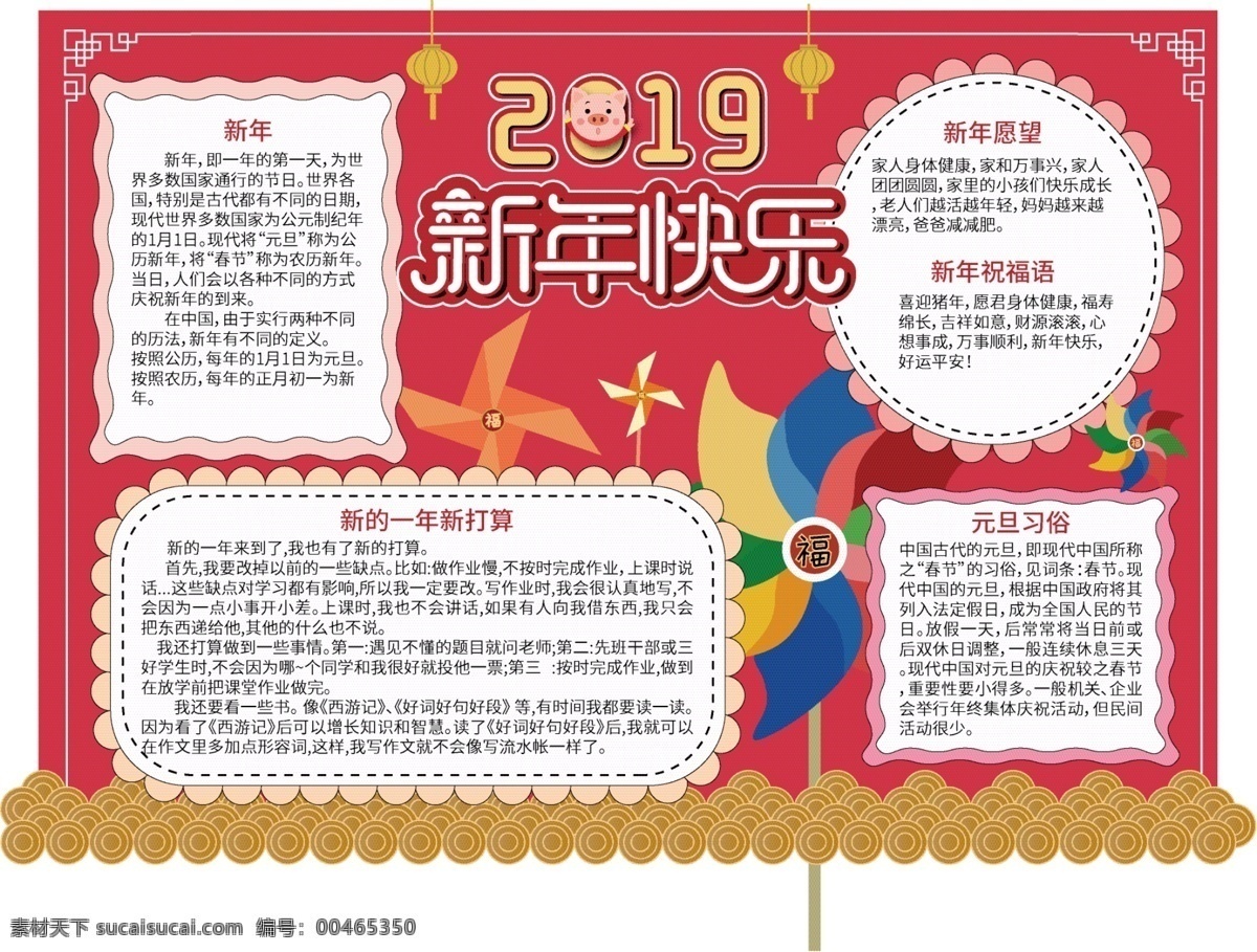 原创 2019 新年 红色 新春 猪年 小报 手 抄报 春节 手抄报 喜庆 新的一年 中国风 元旦 新年快乐 元旦快乐 灯笼 祥云 中国风边框 新打算 新年愿望 新年祝福语 元旦习俗 风车 卡通可爱