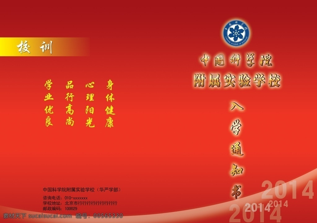 入学通知书 录取通知书 通知书 录取 入学 画册设计