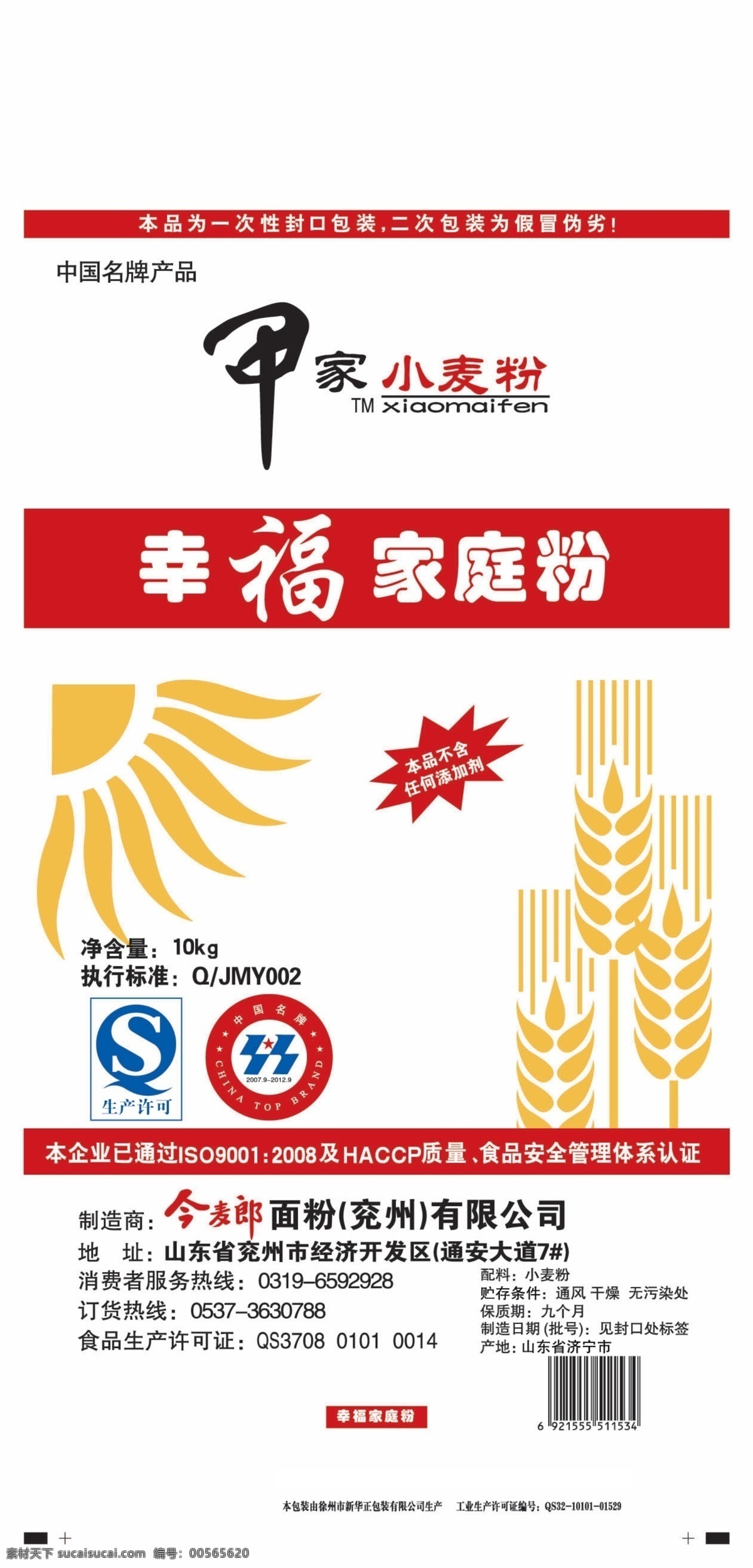 小麦粉包装袋 面粉 小麦 qs 中国名牌 今麦郎 麦子 麦穗 包装设计 源文件 分层素材 广告设计模板