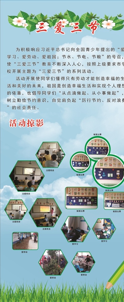 三爱三节 爱学习 爱劳动 爱祖国 节水 节电 节粮 文化艺术