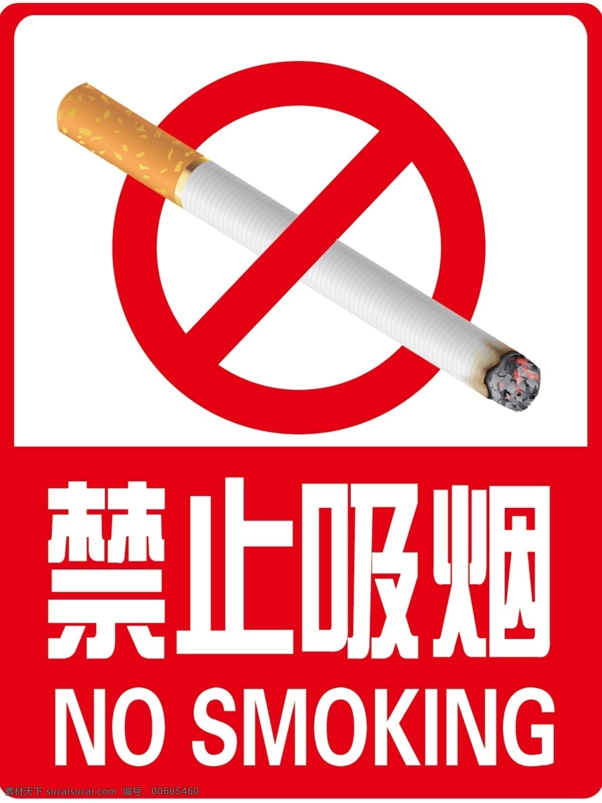 禁止吸烟标志 公共场合标志 禁烟标志 宣传语录 广告 彩页