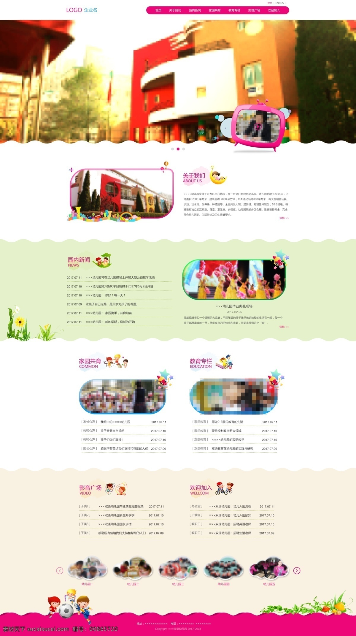 简约 卡通 风格 网站首页 企业站 企业网站 首页 模板站 幼儿园网站 自适应