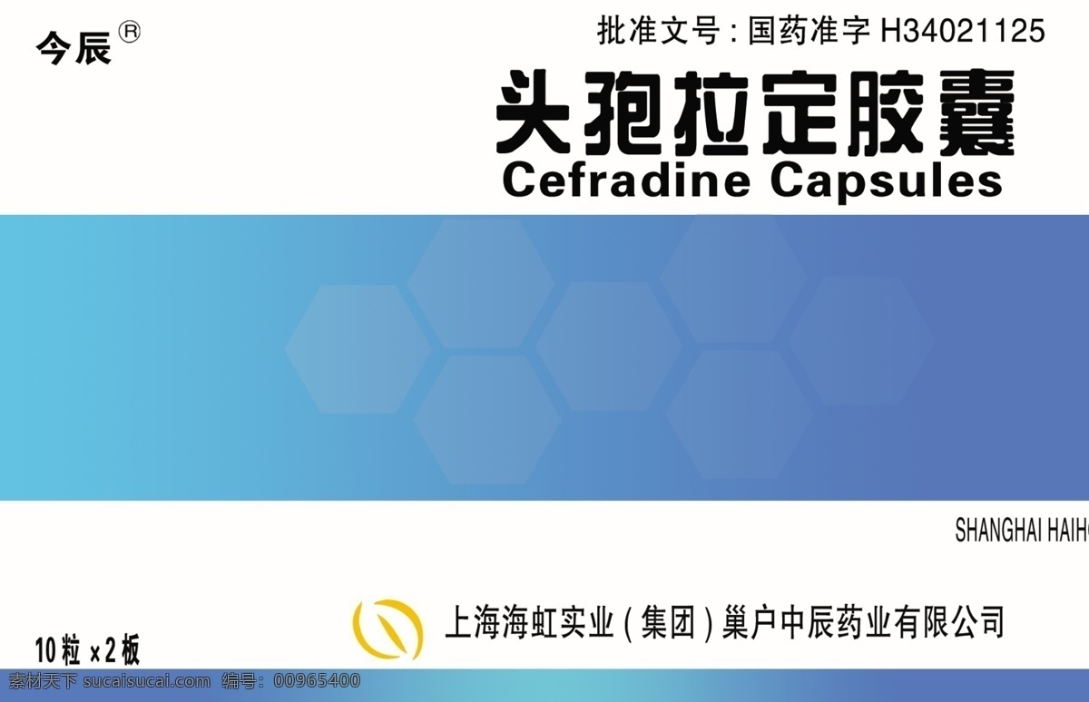 药品包装 包装设计 广告设计模板 胶囊 源文件 模板下载 头孢拉定胶囊 矢量图 日常生活