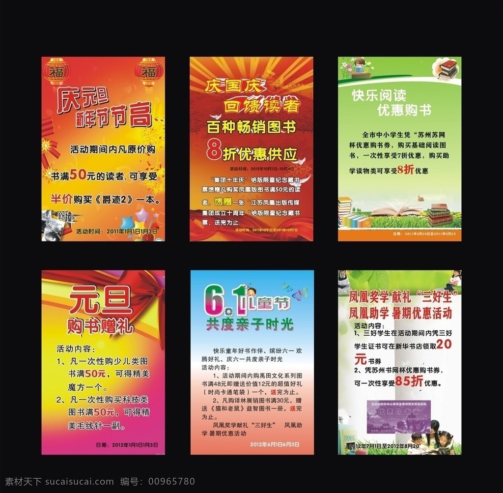 书店海报 书店活动 矢量