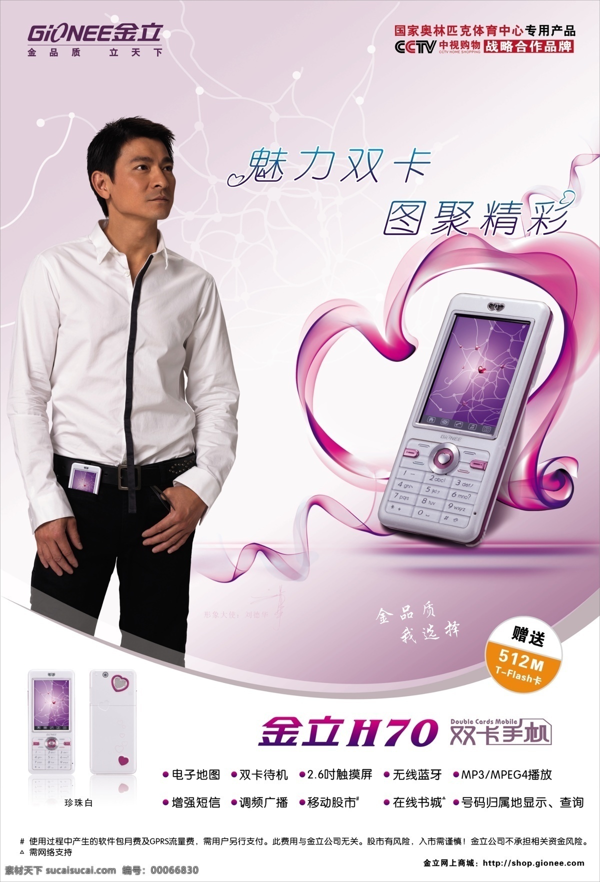 金 立 手机 紫色 双卡 海报 其他海报设计