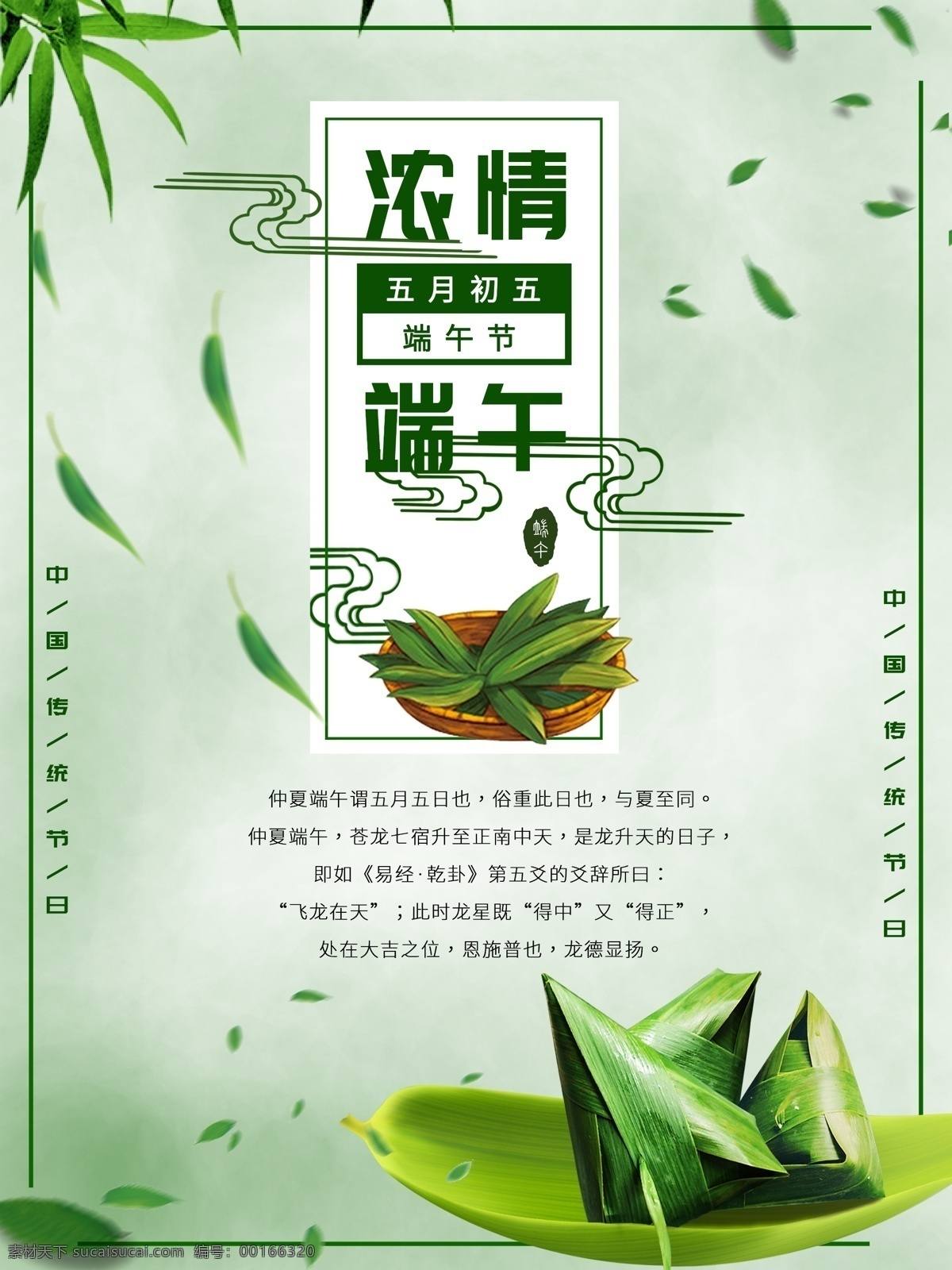 浓 情 端午 传统节日 海报 传统节日海报 浓情端午 五月初五 端午节海报 端午粽子 端午佳节