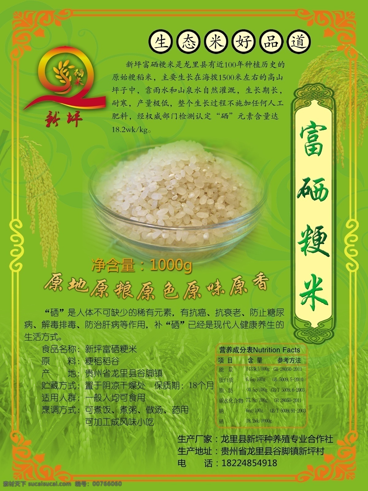 粳米包装 米包装 米海报 水稻海报 米广告 包装设计 绿色