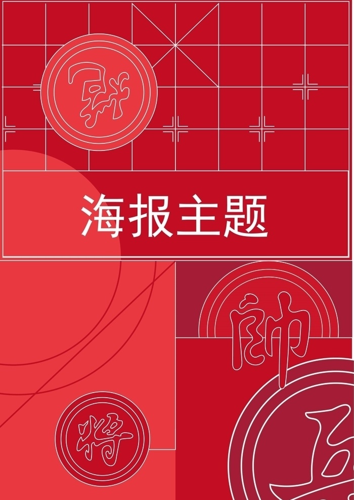 中国 风 象棋 元素 扁平化 插画 中国风 象棋元素 可编辑 矢量 矢量插画 招贴设计
