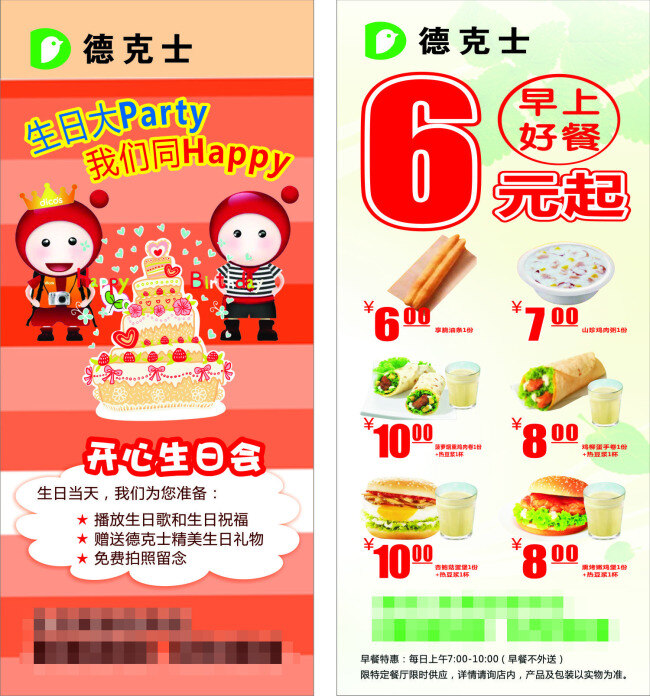 德克士卡片 德克士早餐卡 生日卡 白色