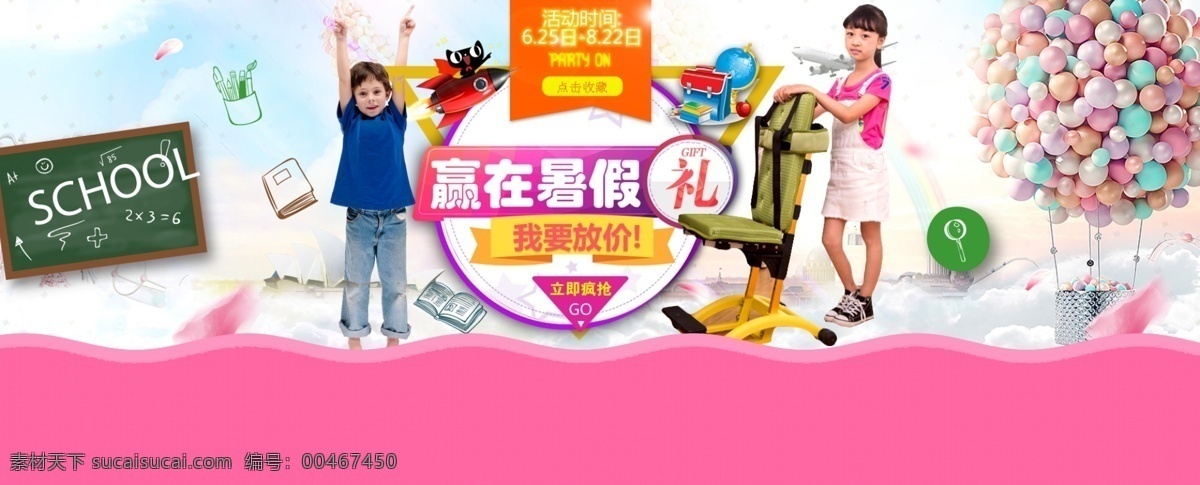 暑假 儿童主题海报 儿童 淘宝 粉色