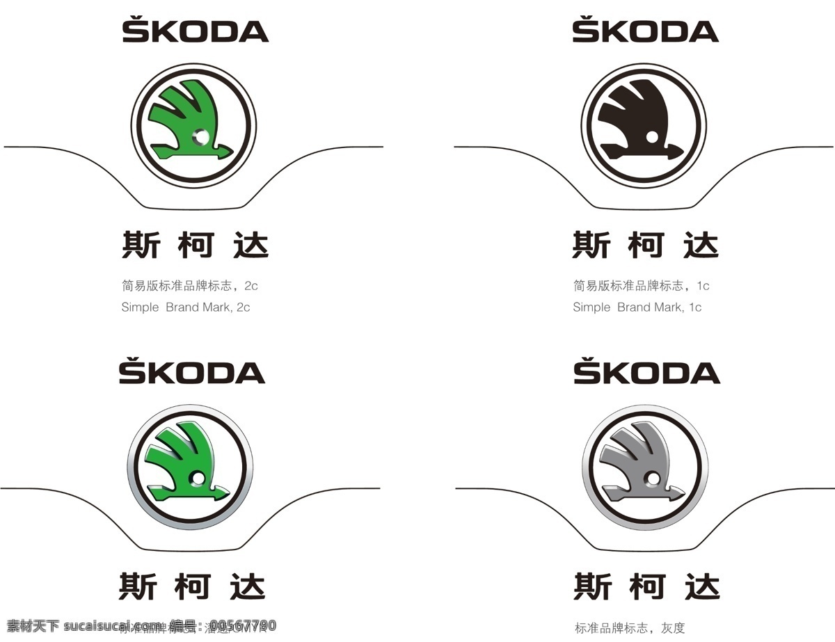 斯 柯达 logo 斯柯达 最新 百年品牌 羽箭 企业 标志 标志图标