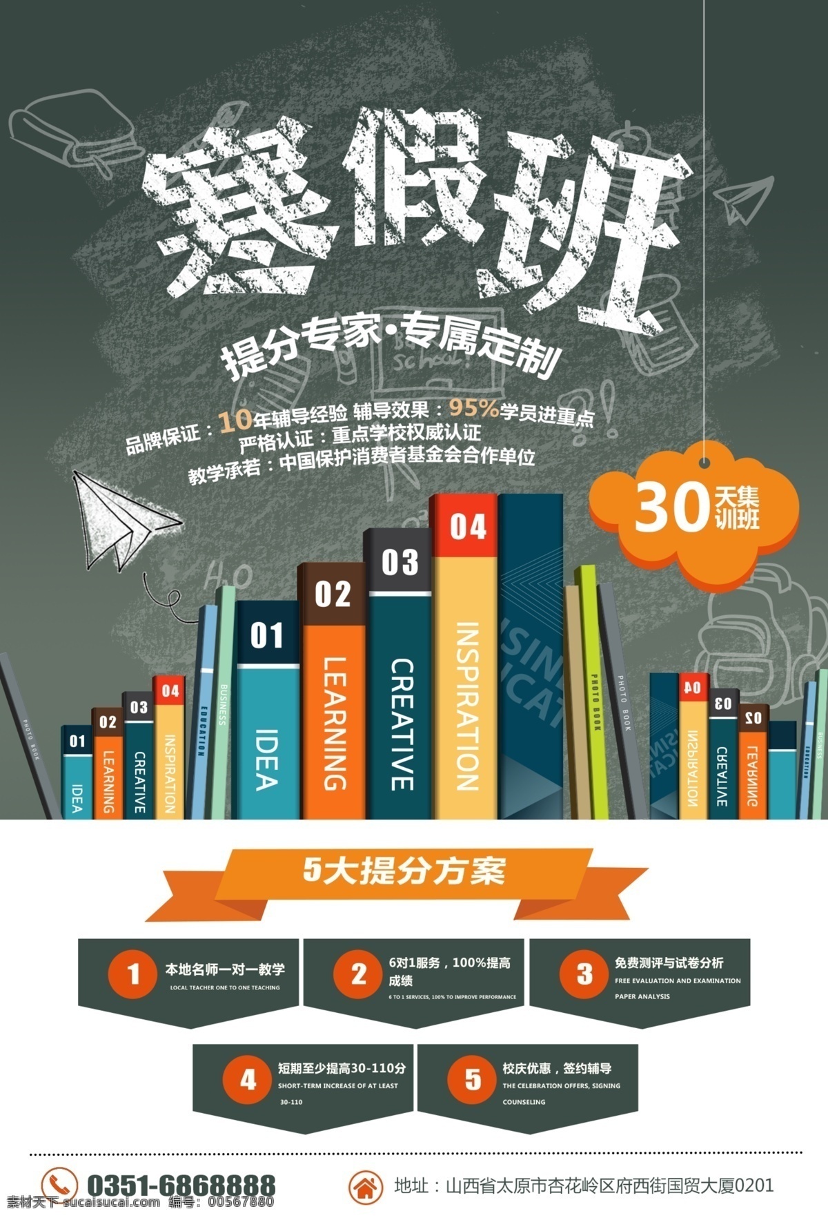 寒假班 暑假招生 暑期招生 暑假班招生 暑假班 暑期班 暑假招生简章 暑假招生海报 暑假 招生 暑假潜能班 暑假招生单页 快乐暑假 暑假海报 暑假潜能 暑假宣传单 暑假培训班 暑期培训 暑假辅导班 暑假潜能培训 暑假补习班 暑假学习班 暑假班彩页 暑假班海报 潜能班 暑期 暑期宣传单 暑期夏令营 寒假 培训班