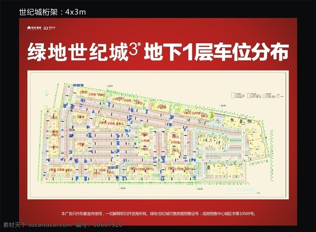 车位桁架 地产广告 红色背景 世纪城 户型图 住宅