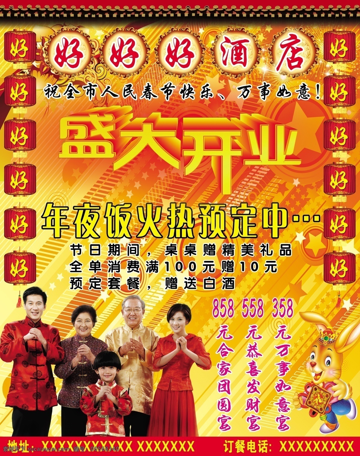 年夜饭 饭店 对联 灯笼 家庭 新年 春节 盛大开业 节日素材 源文件
