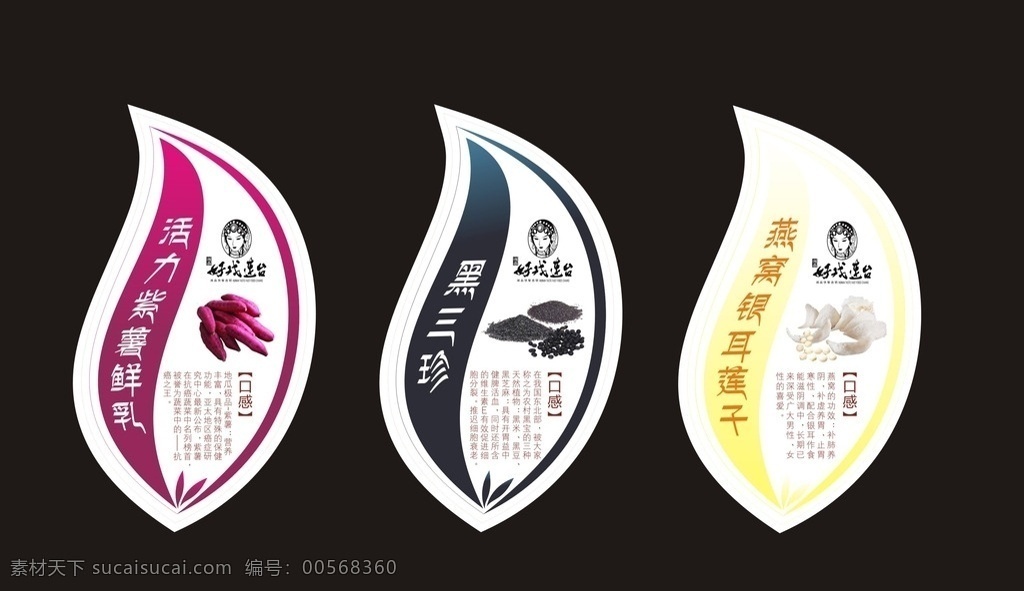 饮品标签 好戏连台 logo 京剧脸谱 湘品快餐品牌 紫薯 紫薯鲜乳 黑三珍 黑米 黑豆 黑芝麻 燕窝银耳莲子 名片 企业名片