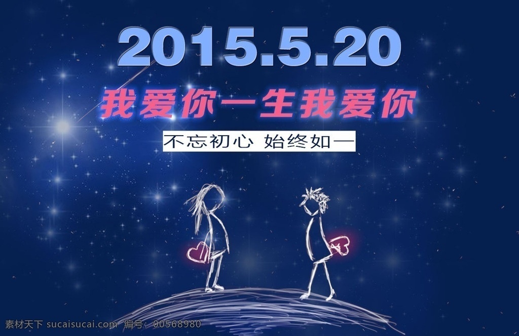 520表白 情人节广告 矢量素材 源文件 爱情 520海报 淘宝界面设计 促销标签