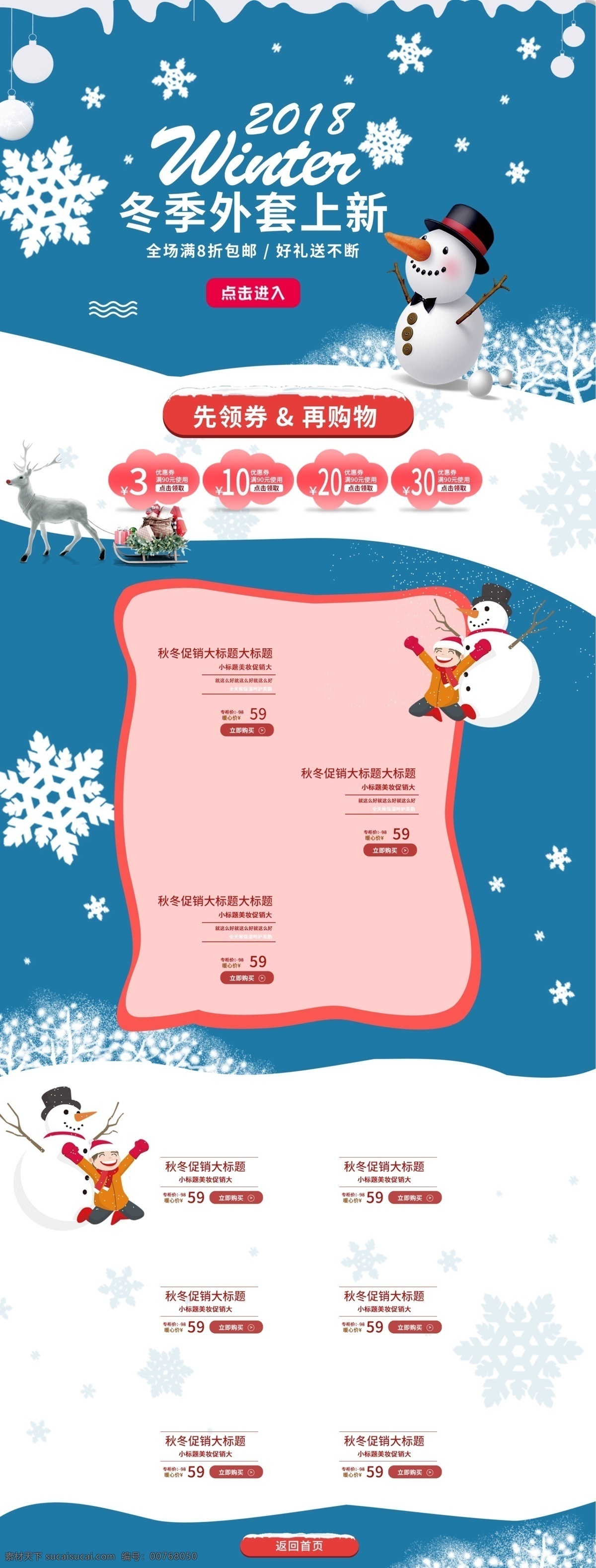 电商 服装 冬季 外套 上 新 首页 模板 冬季上新 雪人 雪花