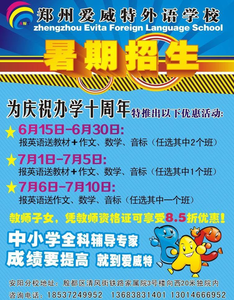 补习班 蓝色背景 暑假招生 宣传页 爱 威特 彩页 矢量 模板下载 爱威特彩页 郑州爱威特 海报 宣传海报 宣传单 dm