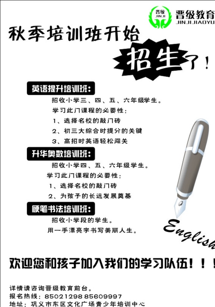 秋季 招生 黑白 宣传单 页 黑白宣传单页 宣传单页 英语 数学 硬笔书法 晋级教育 招贴设计