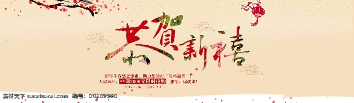 春节 banner 新年 元旦