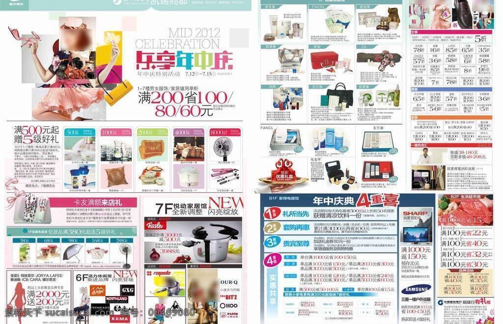 商城 dm 宣传单 dm单 dm宣传单 活动 家电 折扣 周年庆 矢量 psd源文件