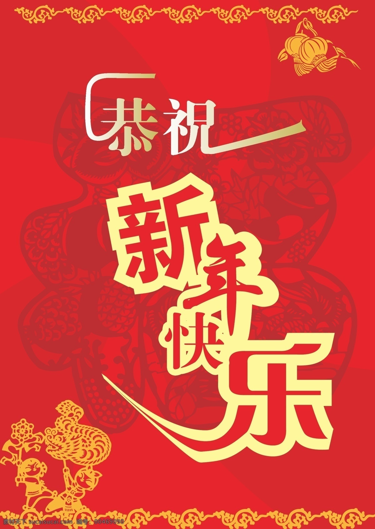 新年 素材图片 背景 春节 福 红色 花纹 节日素材 新年快乐 新年素材 矢量 2015 元旦 元宵