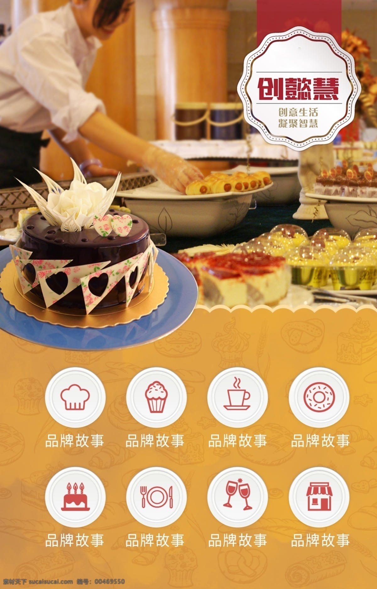 蛋糕 手机 网站 图标 餐饮 橙色