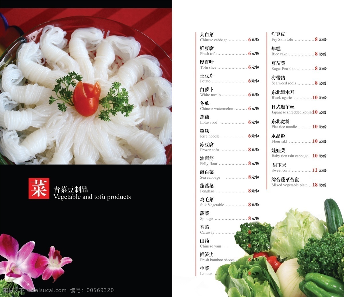 菜谱 菜单 菜单菜谱 菜谱素材 广告设计模板 源文件 菜谱ps素材 菜谱源文件 画册 封面