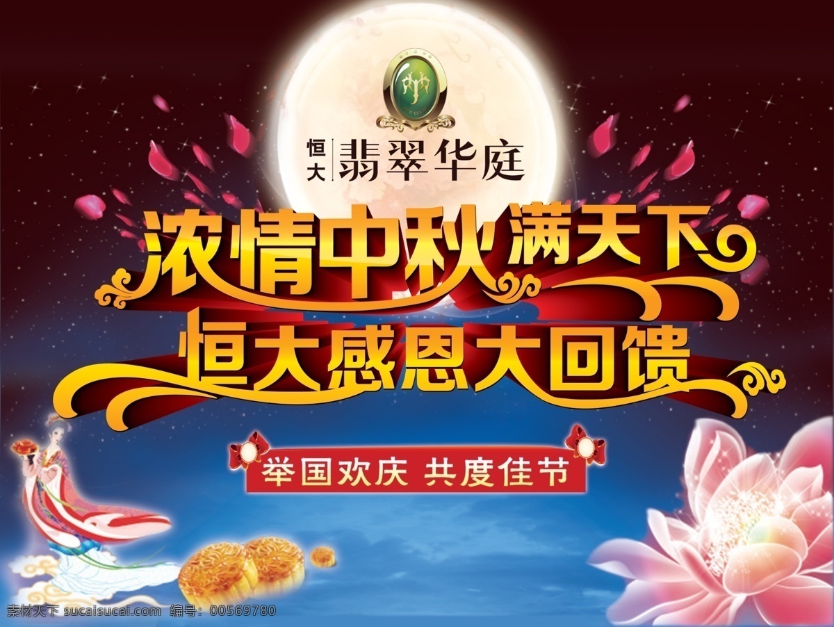中秋节 背景 板 活动 背景板 活动背景 金秋 中秋 节日 月饼 月饼节 嫦娥 莲花 地产 回馈 展板模板
