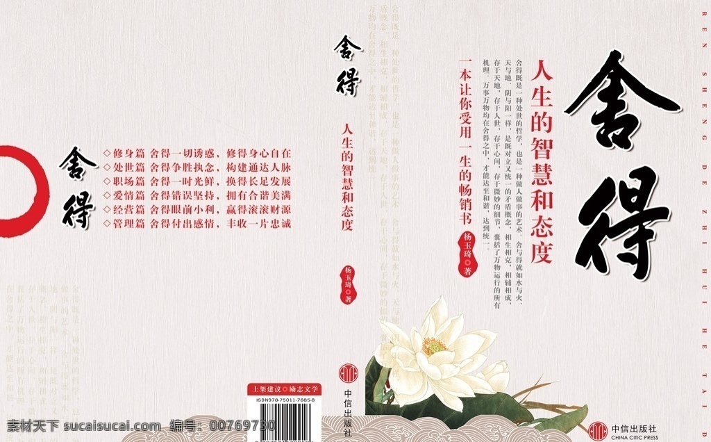 舍得 古典 书籍 封面 古典花纹 书籍封面 荷花 莲花 书籍装帧 画册设计