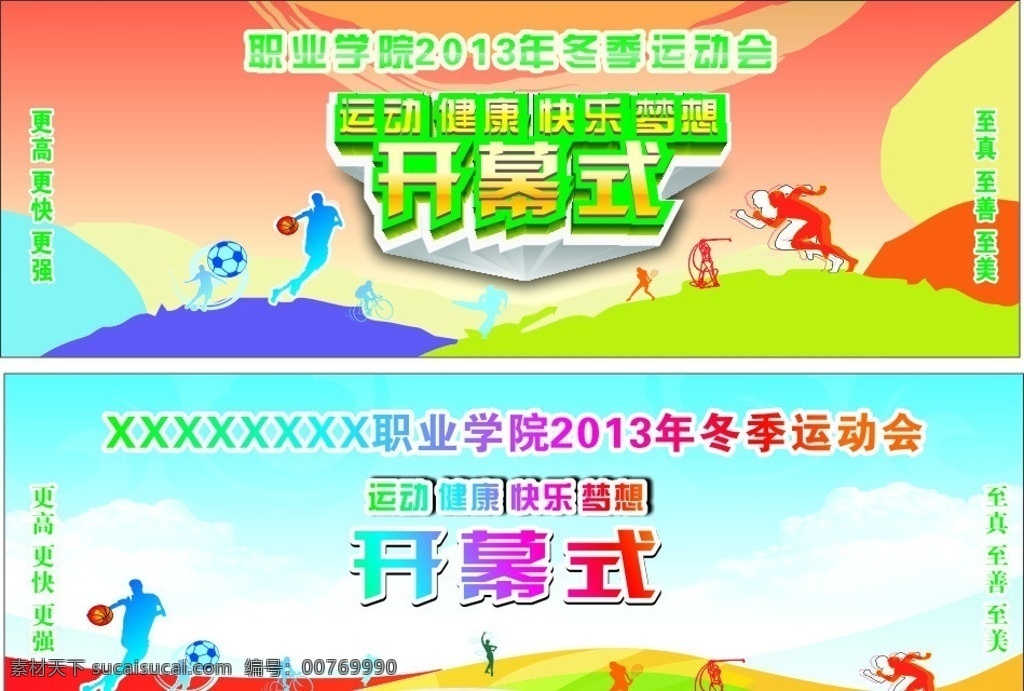 运动会开幕式 运动会 开幕式 艺术字 变形字 学校运动会 冬运会 运动任务剪影 矢量