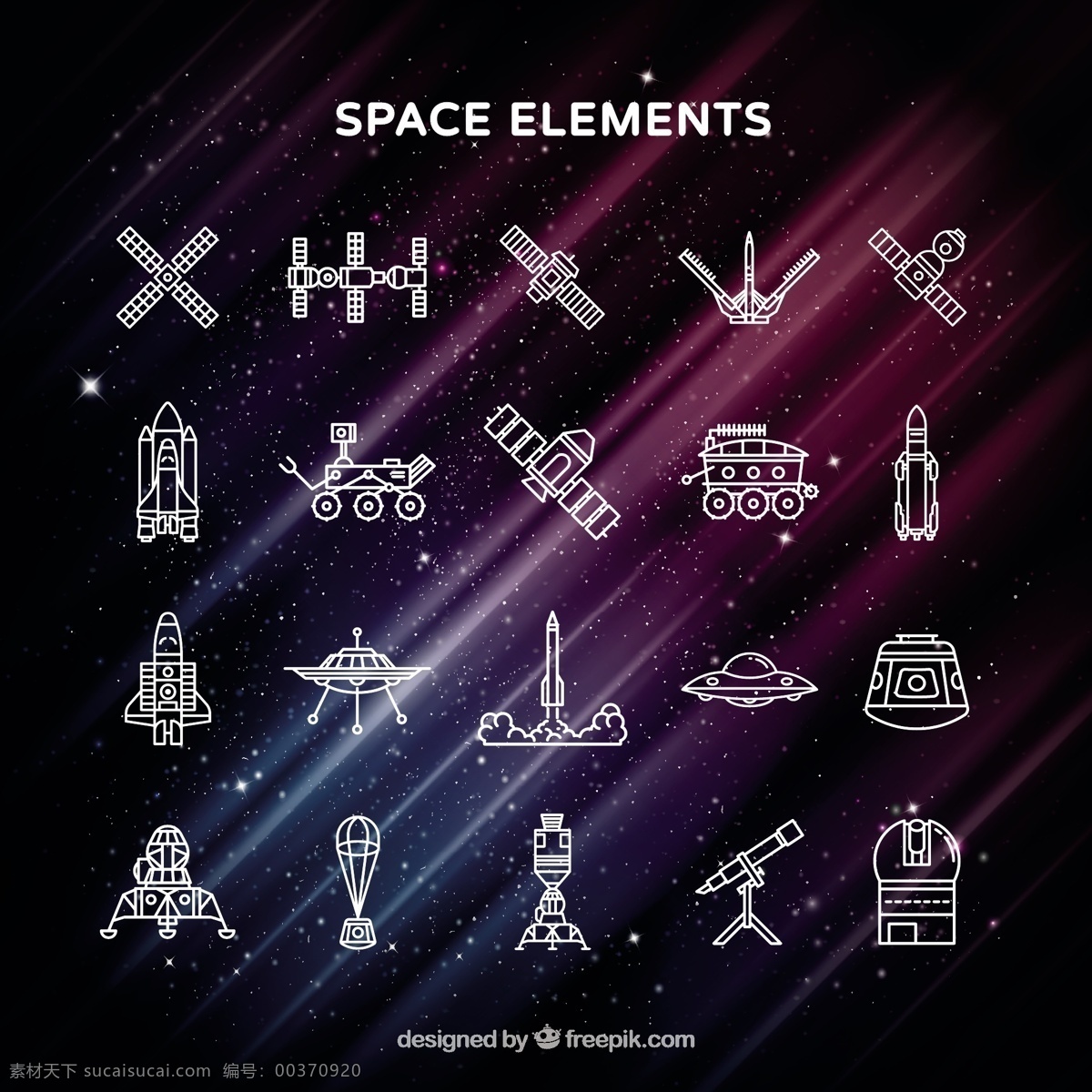 空间元素 图标 空间 火箭 星系 元素 外星人 宇宙飞船 卫星 飞碟 天体