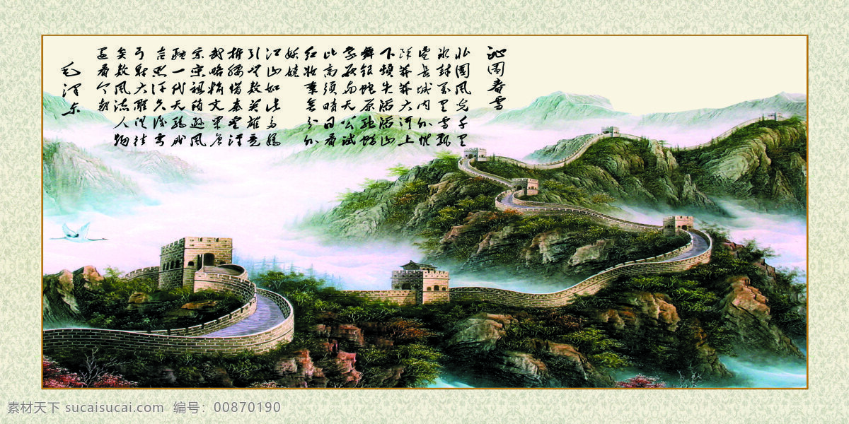 国画 万里长城 沁园春雪 中国龙 山水 新中式 文化艺术 绘画书法