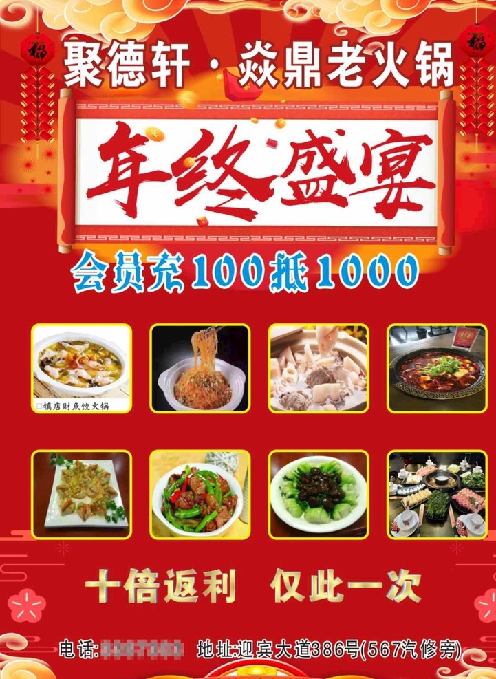 饭店传单 新年有礼 年终盛宴 会员充值 火锅店 饭店海报 饭店宣传单 饭店广告 饭店餐饮 美食饭店 餐饮饭店 饭店开业 饭店菜品 餐饮海报 餐饮美食 海报餐饮 餐饮背景 餐饮广告 餐厅酒店文化 中华饮食文化 中华传统美食 传统美食 美食文化 炒菜 菜品 红色背景 喜庆背景 cdr4 dm宣传单