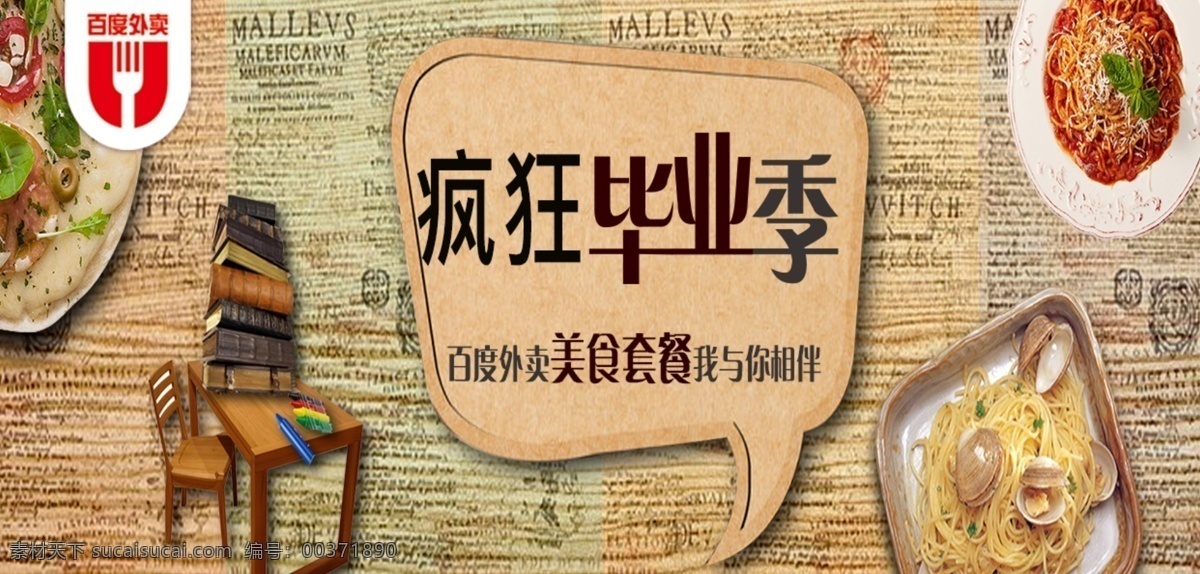 疯狂毕业季 banner 毕业季 美食 黄色