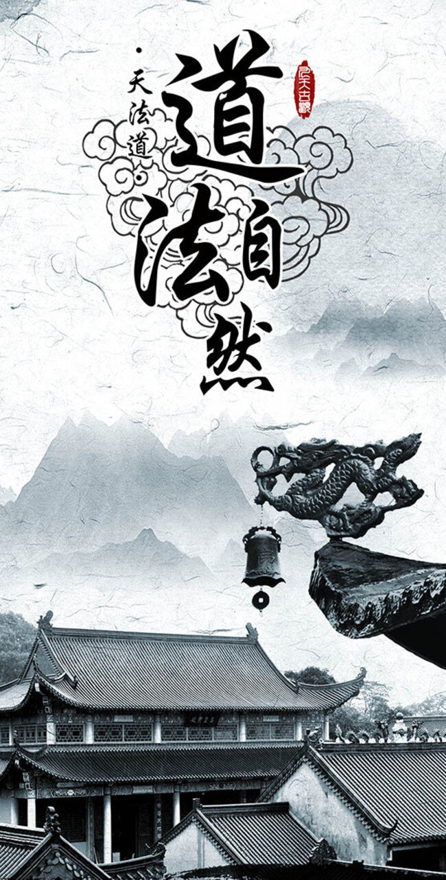 中国 风 水墨 文化 海报 中国风 白色