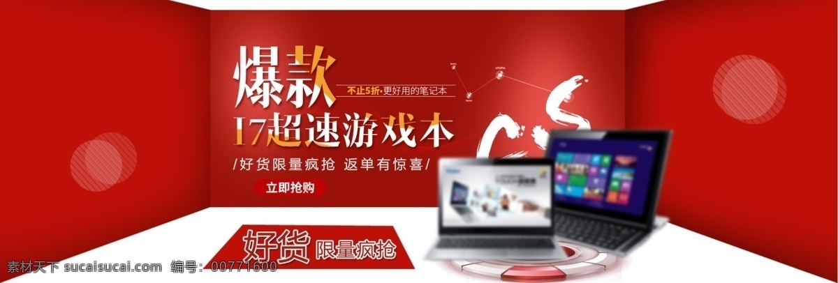 红色 时尚 数码产品 科技 电脑 淘宝 banner 笔记本 促销 淘宝海报