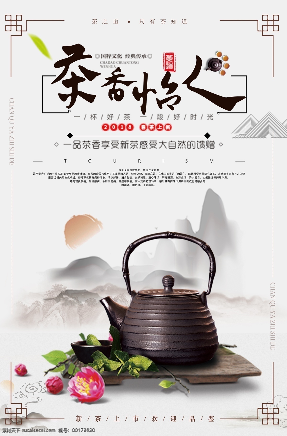 古典 中国 风 茶香 怡人 饮茶 文化 茶叶 茶文化 茶叶包装 养生 茶道 采茶 制茶 茶园 茶山 茶韵 茶工艺 茶制作流程 中国茶道 茶画册 茶包装 茶馆 茶展板 茶文化广告 茶文化海报 传统茶文化 茶行 茶广告 禅茶 免费 中国文化 中国古典 古典文化 古典中国 文化中国 古典中国风