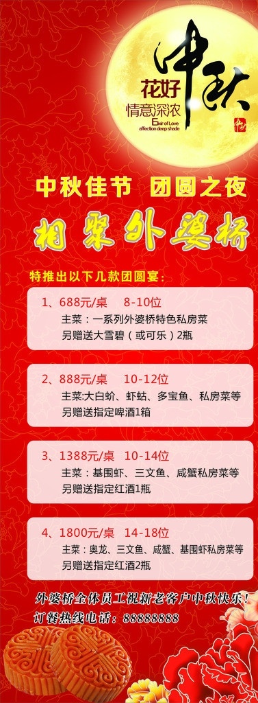 中秋易拉宝 易拉宝 中秋 餐馆 菜价 饭店 中秋节 节日素材 矢量