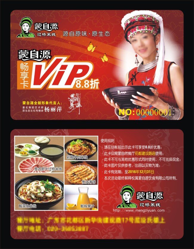 蒙自 源 vip 卡 蒙自源 vip卡 名片 卡片 logo