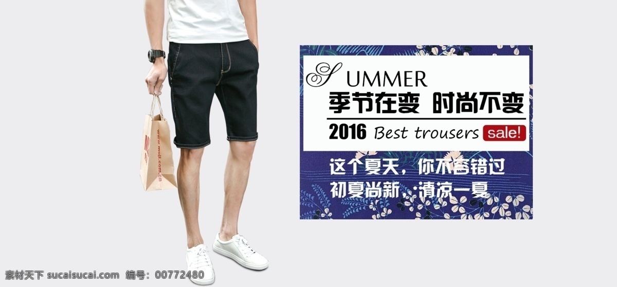 淘宝海报男装 淘宝海报 夏季素材 淘宝设计 男装 时尚清凉日系 小清新 白色