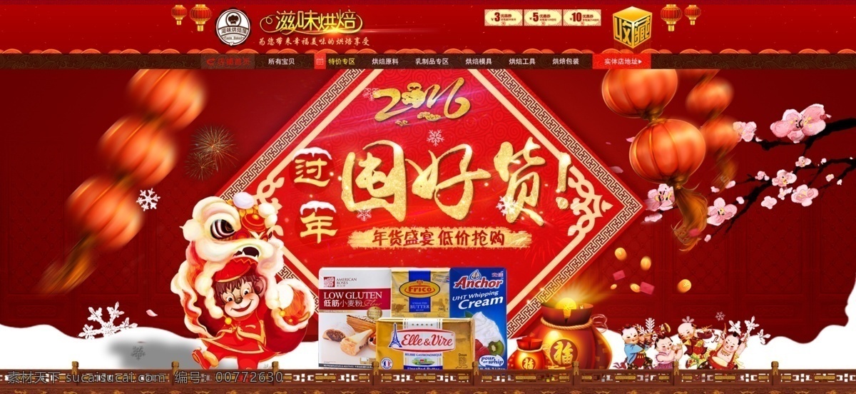 年货 节 最新 海报 淘宝素材 淘宝设计 淘宝模板下载 红色