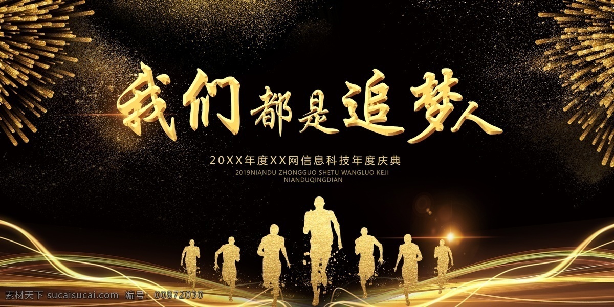 追梦人素材图片下载-素材编号00872030-素材天下图库