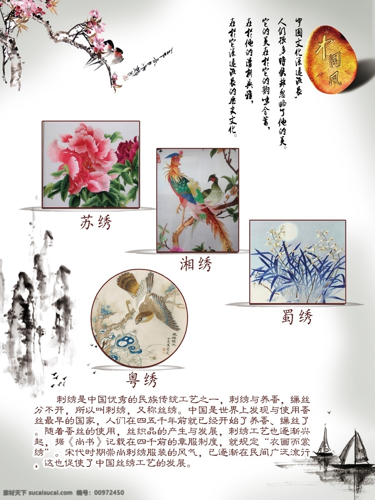 中国刺绣艺术 四大名绣 苏绣 中国风 展板 分层 艺术欣赏 分层文件 文化艺术 传统文化