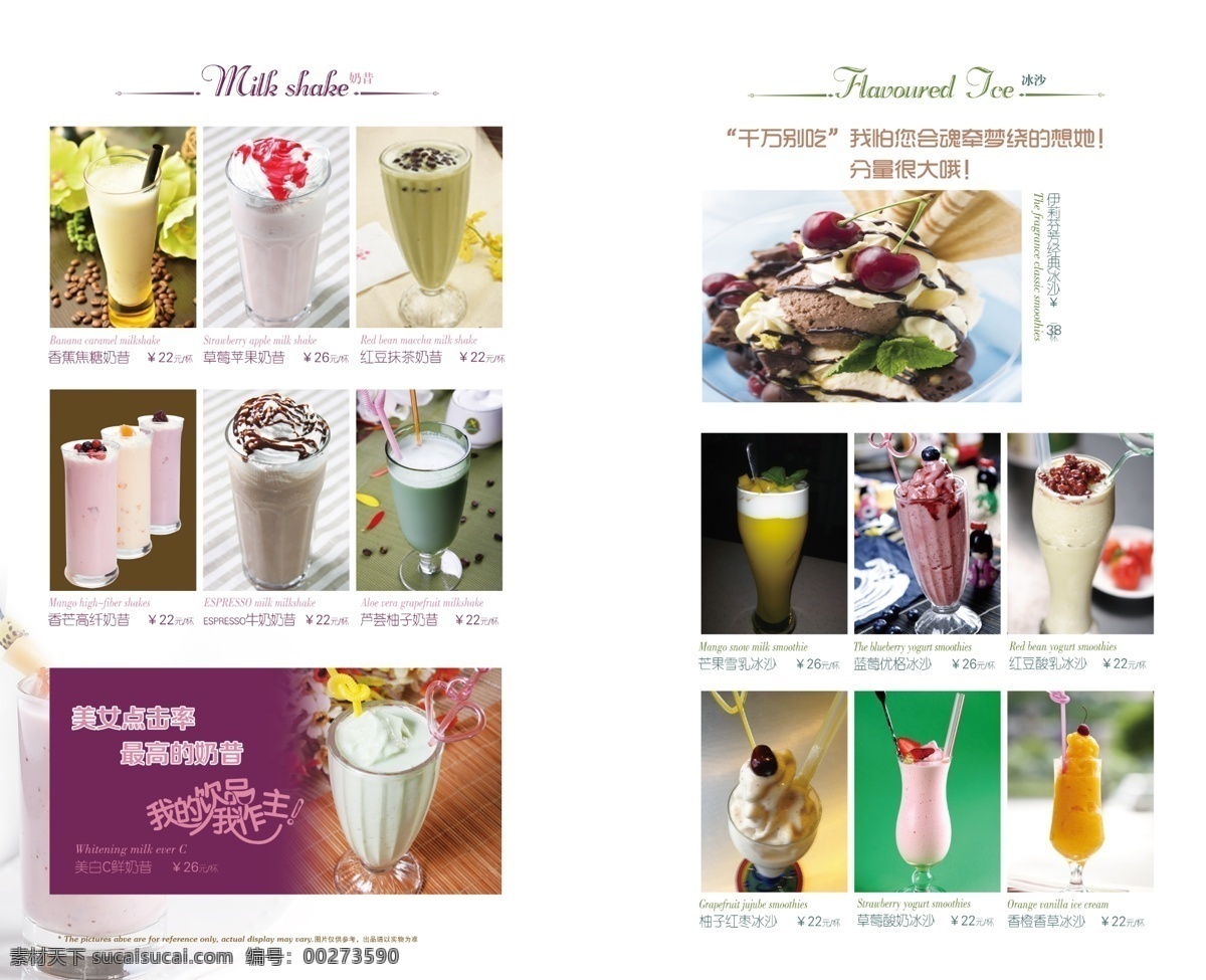 饮品单 咖啡 奶茶 饮品 菜谱 果汁 dm宣传单
