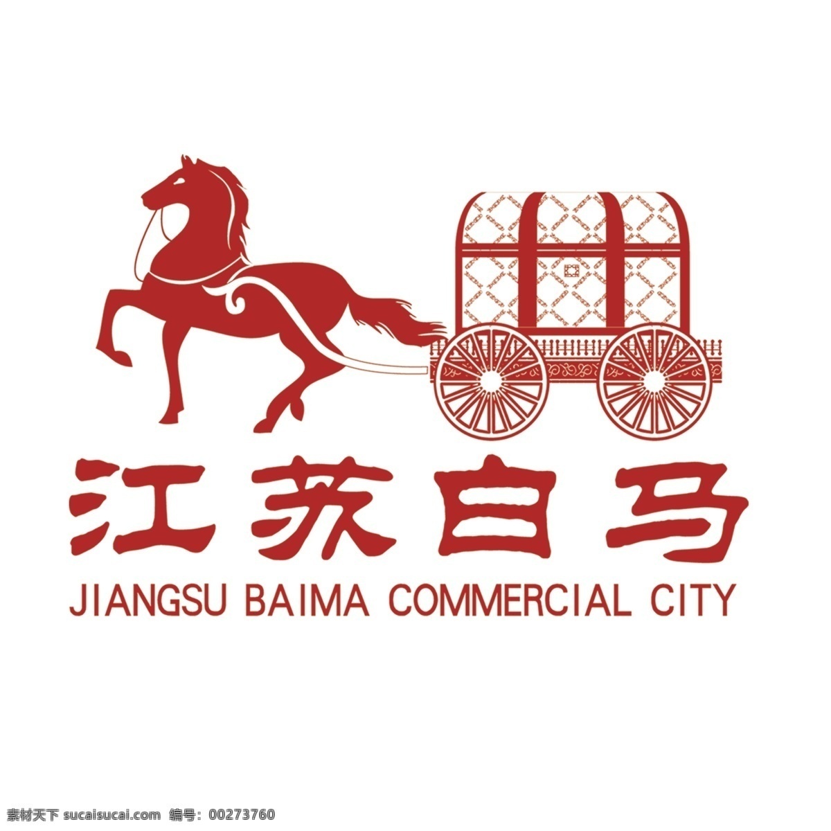白马标志 白马 标志 logo 江苏 盐城 白马集团 马 标志设计 广告设计模板 源文件