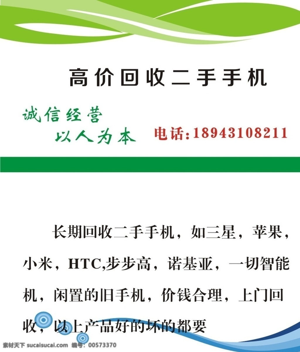 名片 手机名片 回收手机 简单名片 二手手机名片 名片卡片