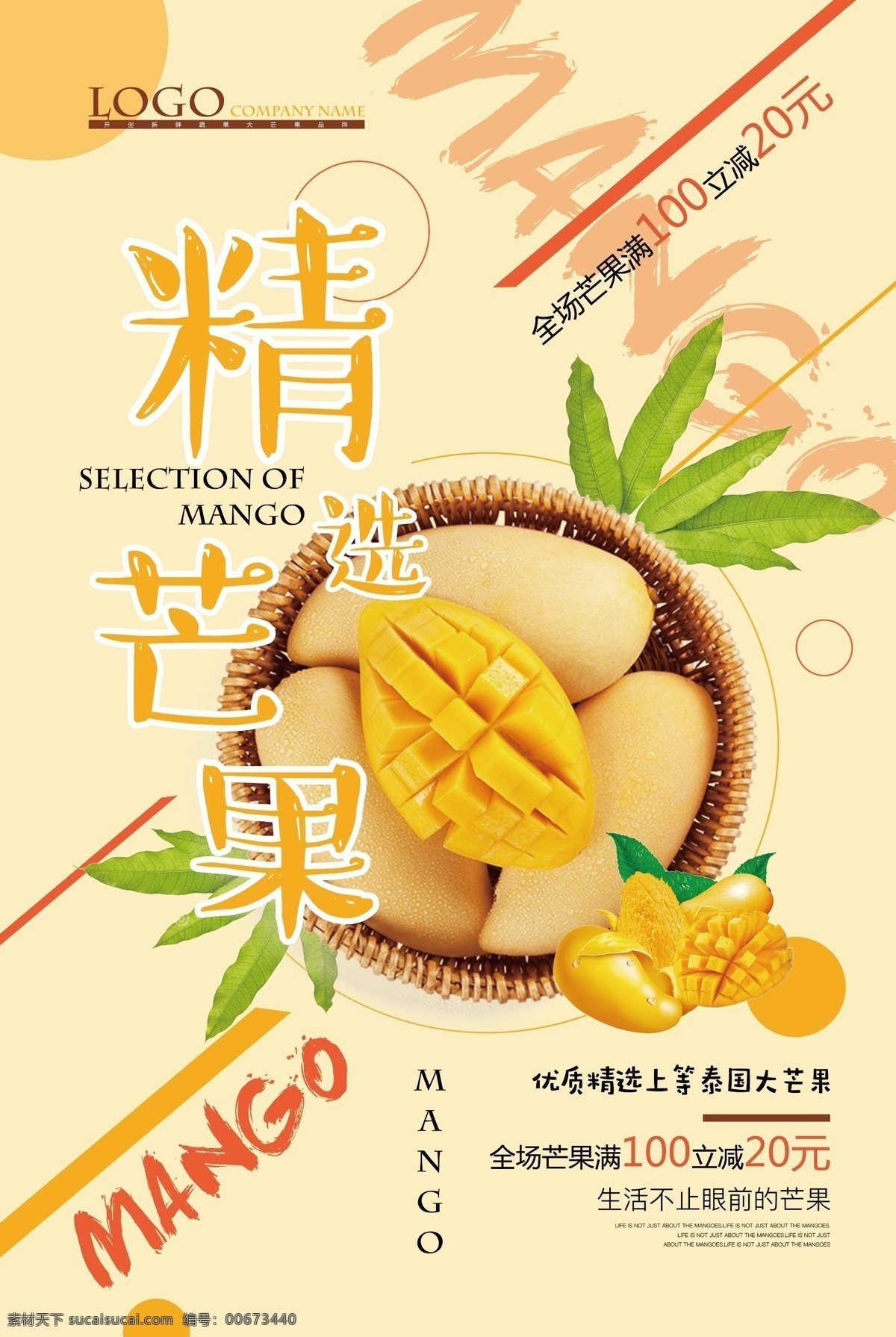 夏日 水果 芒果 美食 系列 简约 宣传 促销 美味 海报