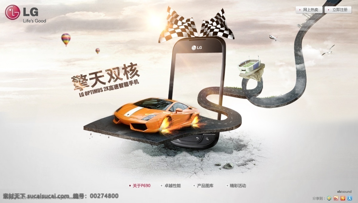 赛车 手机 banner 手机创意 网页模板 源文件 中文模板 创意 模板下载 网页素材